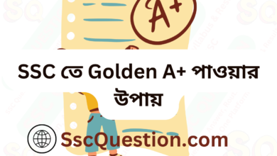 SSC তে Golden A+ পাওয়ার উপায় ২০২৫