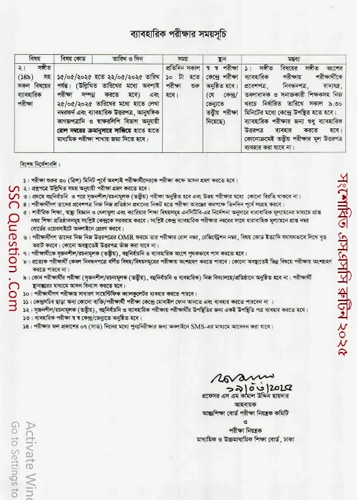 সংশোধিত এসএসসি রুটিন ২০২৫ এসএসসির নতুন রুটিন সকল বোর্ড