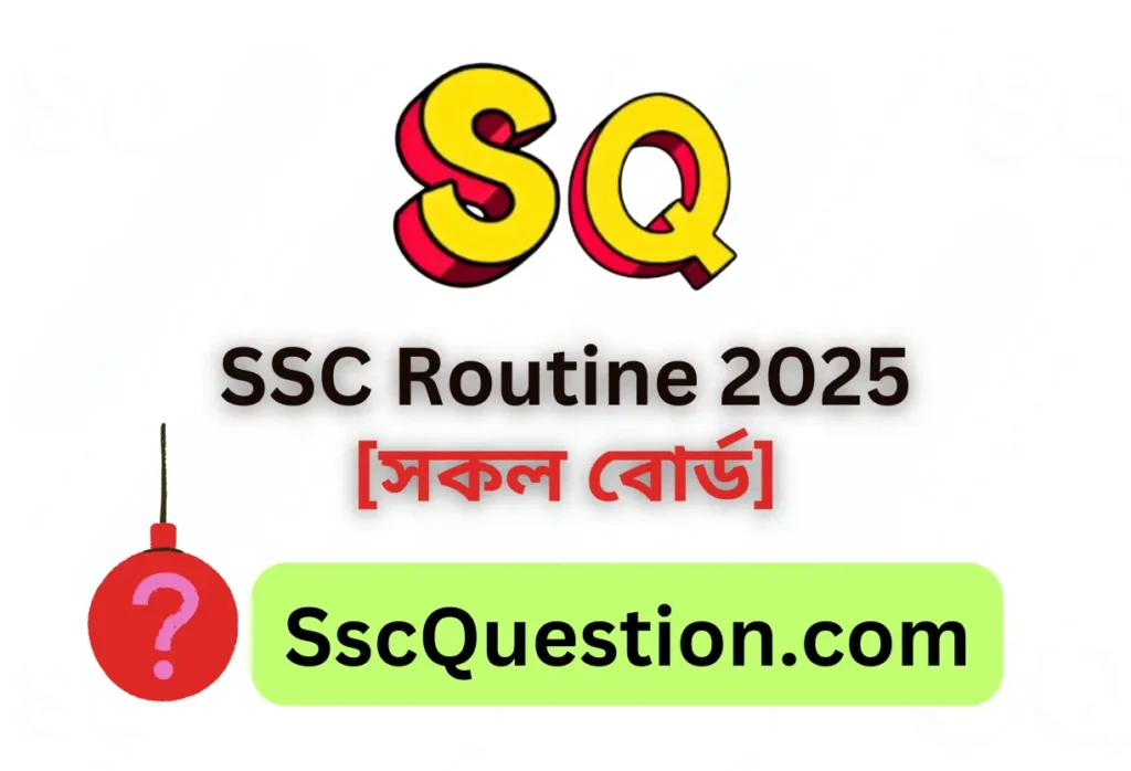 সংশোধিত এসএসসি রুটিন ২০২৫ এসএসসির নতুন রুটিন সকল বোর্ড