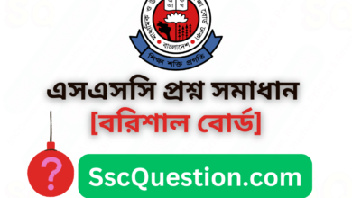 SSC Question Answer 2025 [Barisal Board] এসএসসি প্রশ্ন সমাধান ২০২৫ [বরিশাল বোর্ড]