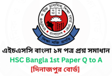 HSC Bangla 1st Paper Dinajpur Board MCQ Question & Answer 2025