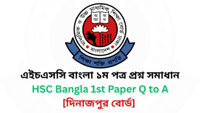 HSC Bangla 1st Paper Dinajpur Board MCQ Question & Answer 2025