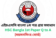 Mymensingh Board HSC Bangla 1st Paper MCQ Answer 2025
