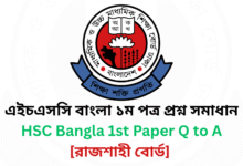 Rajshahi Board HSC Bangla 1st Paper question solution 2025