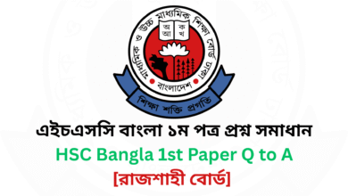Rajshahi Board HSC Bangla 1st Paper question solution 2025