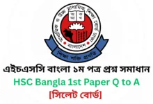Sylhet Board HSC Bangla 1st Paper question solution 2025